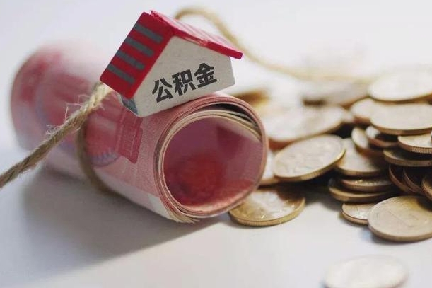 公积金有1万可以贷多少-陆丰公积金代办平台
